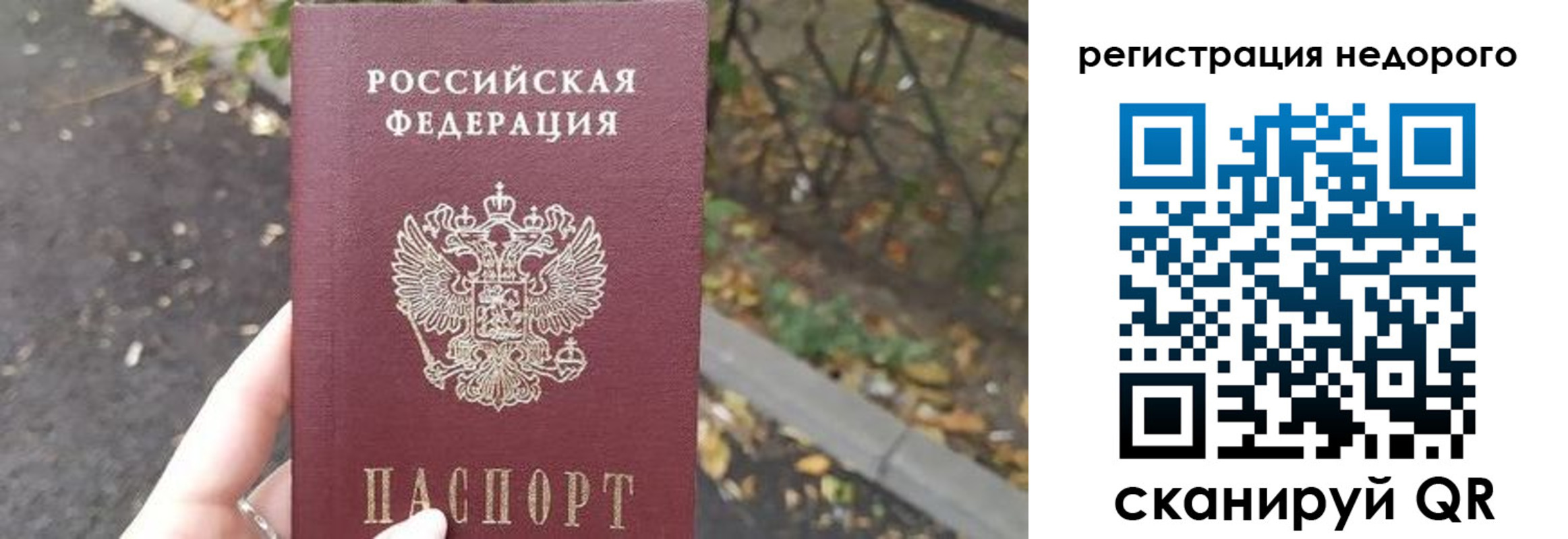 временная регистрация надежно в Фокино