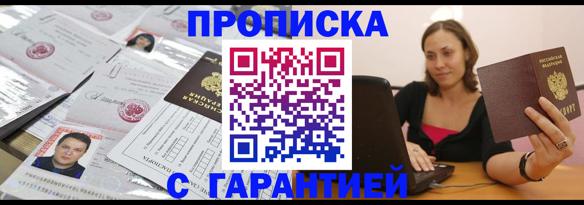 прописка для военкомата в Фокино