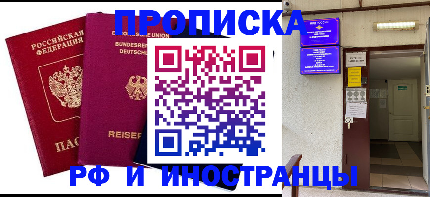 прописка для школы в Фокино