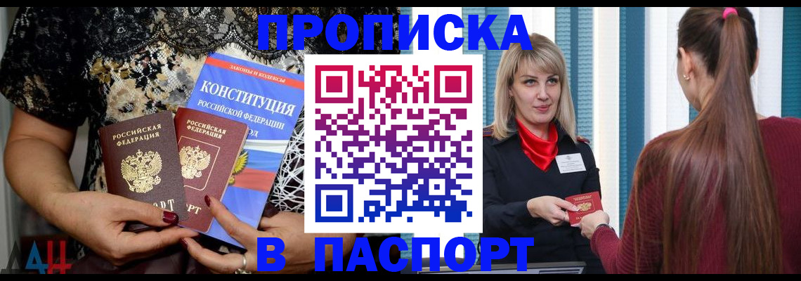 временная регистрация недорого в Фокино